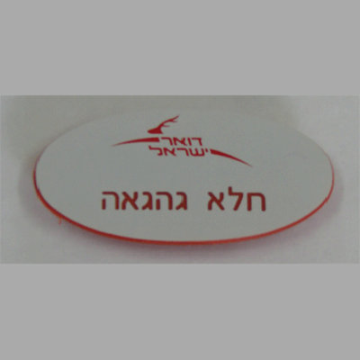 תגים מפלסטיק וממתכת